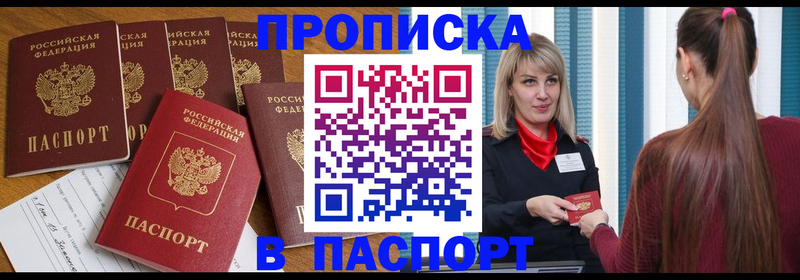 прописка регистрация в Киселёвске