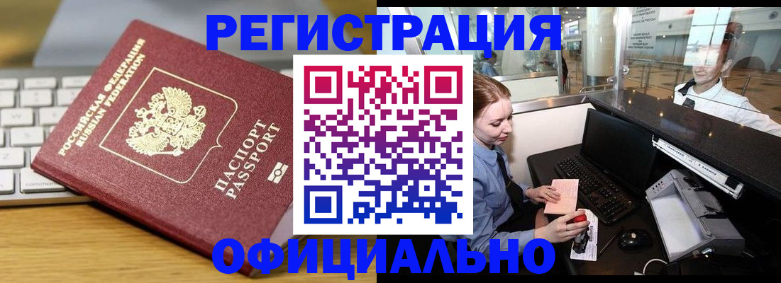 временная регистрация поиск в Киселёвске